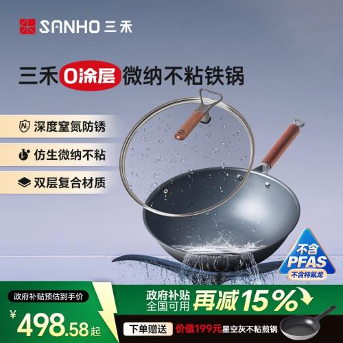 (免運)三禾鍋具官方旗艦窒氮防銹炒菜鐵鍋燃氣灶專用無涂層微納不粘鐵鍋