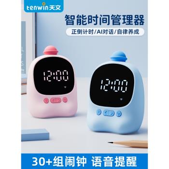 (免運)天文計時器小學生自律神器兒童學習專用自律鬧鐘定時器時間管理器
