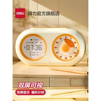 (免運)得力視覺化計時器兒童學習專用學生自律定時鬧鐘作業時間管理好物