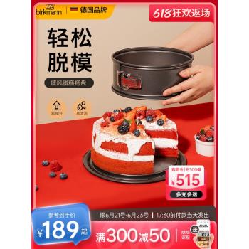 (免運)德國焙可美戚風蛋糕模具烘焙工具烤箱家用6寸8寸活底麵包披薩烤盤