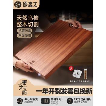 (免運)【蜂狂618】原森太整木烏檀木菜板抗菌防黴實心切菜板