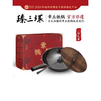 (免運)舌尖上的中國臻三環章丘鐵鍋二環盛級宗師不易粘鍋無塗層禮盒裝