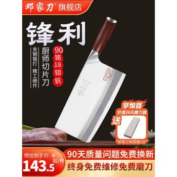(免運)鄧家刀切片廚師專用大足鍛打菜刀