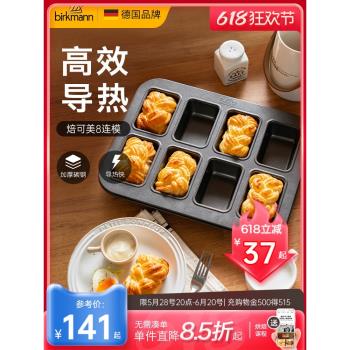 (免運)焙可美德國吐司方形早餐烘焙模具