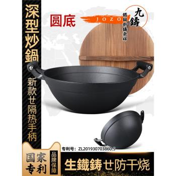 (免運)九鑄加深鑄鐵鍋老式圓底雙耳炒菜鍋無塗層不粘炒鍋家用燃氣灶適用