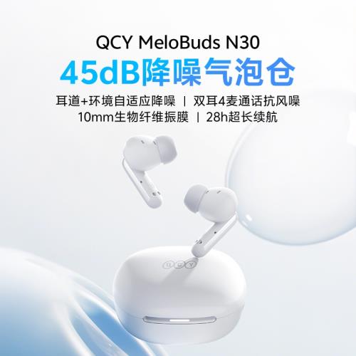 (免運)QCY MeloBuds N30藍牙耳機ANC主動降噪入耳式真無線運動超長續航