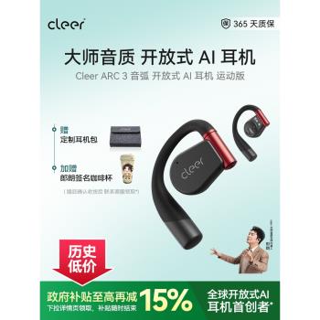 (免運)Cleer開放式藍芽杜比無線耳機