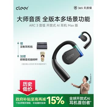 (免運)【全能版本】Cleer ARC3不入耳開放式AI耳機杜比無線藍芽2024新款