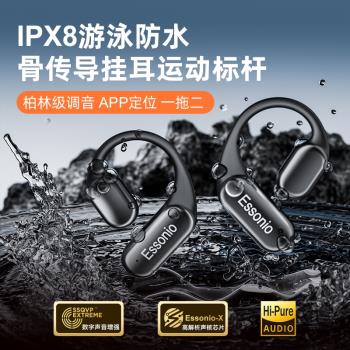 (免運)essonio藍牙耳機骨傳導不入耳無線高階掛耳式運動跑步騎行開放式