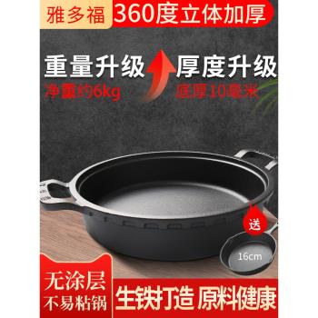 (免運)雅多福平底煎鍋無塗層烙餅鐺鑄鐵