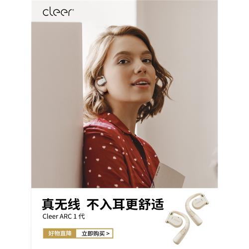 (免運)【熱銷3萬】CleerARC1不入耳無線藍牙耳機掛耳開放式音樂