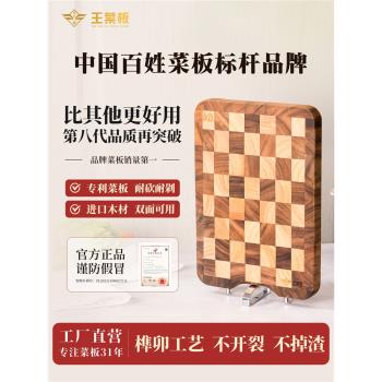 (免運)王菜板棋盤格菜板實木站立式防黴防裂砧板家用黑胡桃木加厚案板