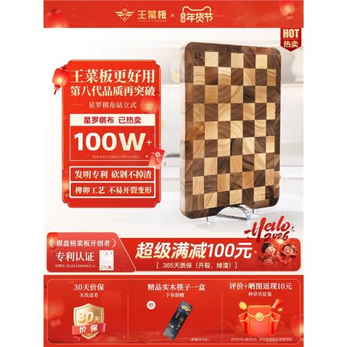 (免運)王菜板棋盤格菜板實木站立式防霉防裂砧板家用黑胡桃木加厚案板