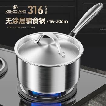(免運)德國316不銹鋼奶鍋食品級加厚家用寶寶輔食一體成型煮奶鍋小湯鍋