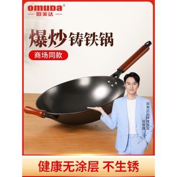(免運)歐美達鑄鐵鍋炒菜鍋家用無塗層不粘鍋燃氣灶老式官方旗艦店圓底鍋
