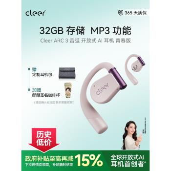 (免運)[自帶MP3功能]cleerARC3青春版開放式AI耳機藍芽2024新款32G記憶體
