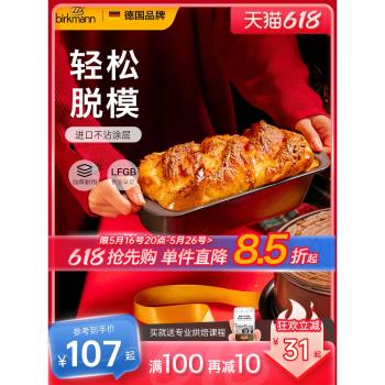 (免運)德國焙可美吐司模具450g吐司盒麵包模具蛋糕烤盤烤箱家用烘焙工具