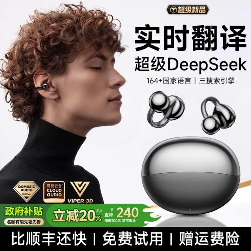 (免運)藍牙耳機Ai翻譯實時同聲傳譯無線耳夾骨傳導政府補貼運動2025新款