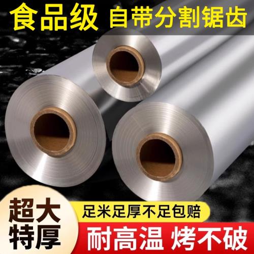 (免運)空氣炸鍋專用烤箱烘烤錫紙包烤魚燒烤食品級專用商用家用鋁箔卷大