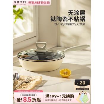(免運)摩登主婦鈦陶瓷平底鍋加深不粘家用牛排煎蛋煎餅無塗層炒菜鍋煎鍋