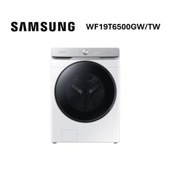 SAMSUNG三星 WF19T6500GW AI 衣管家 蒸洗脫 19 KG 公司貨