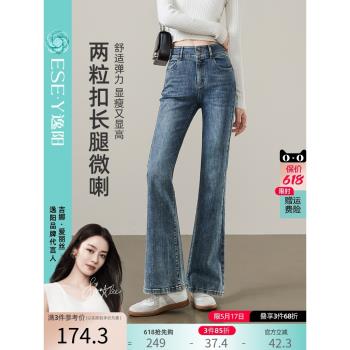 逸陽兩粒扣微喇牛仔褲女冬季加絨2024年春秋新款彈力修身喇叭褲子