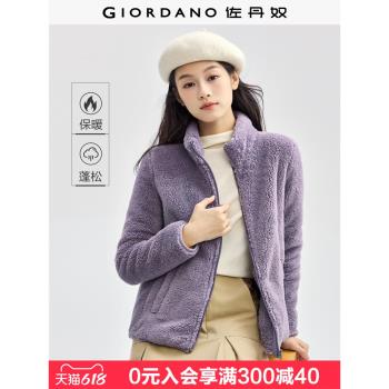 佐丹奴毛絨外套女新款珊瑚絨保暖抓絨開衫立領休閑夾克女13374867