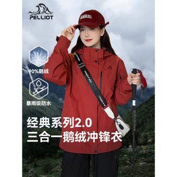 伯希和戶外羽絨沖鋒衣女24新款三合一可拆卸鵝絨內膽防水登山服男