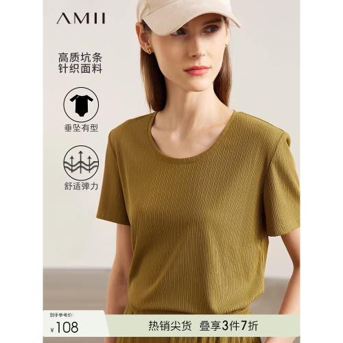 Amii2025夏新款百搭基礎款垂感U領短袖寬松坑條T恤女高級感上衣