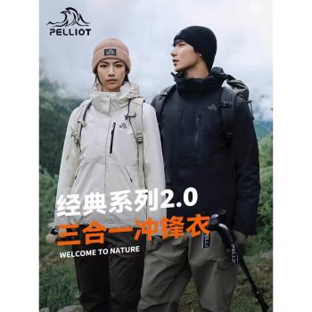 【經典2.0】伯希和戶外沖鋒衣進藏三合一春秋防風防水登山服外套