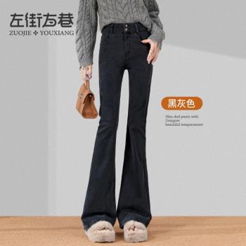 微喇牛仔褲女秋冬季2025年新款高腰顯瘦女士彈力加絨馬蹄喇叭褲子