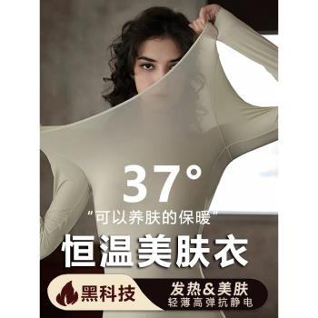 【保暖黑科技】37℃恆溫超薄發熱保暖內衣女秋冬無痕美膚肌底衣