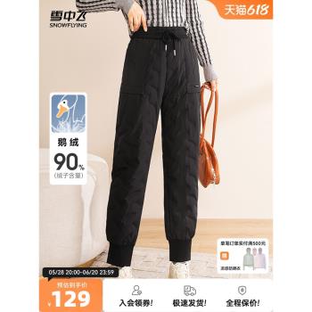 雪中飛2025春秋新款女士鵝絨羽絨褲高腰束腳抽繩時尚保暖抗寒加厚
