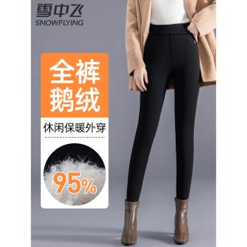 雪中飛鵝絨羽絨褲女外穿冬季棉褲彈力顯瘦褲子東北加厚保暖防寒褲