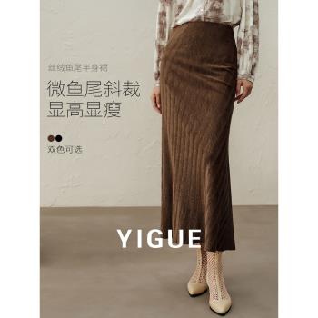 亦谷絲絨魚尾半身裙女裝2025春秋季新款修身包臀高階精緻長款裙子