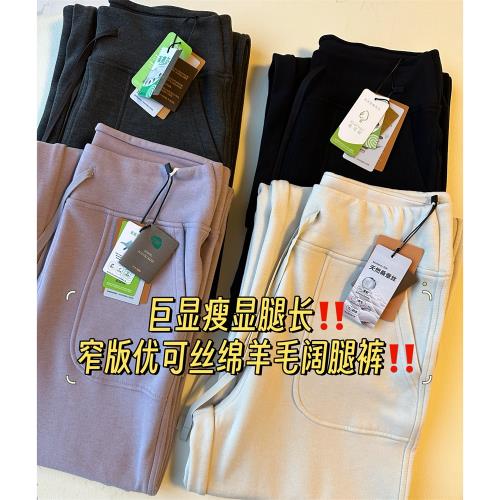 巨顯瘦顯腿長 窄版優可絲綿羊毛抽繩松緊腰直筒褲長褲早春