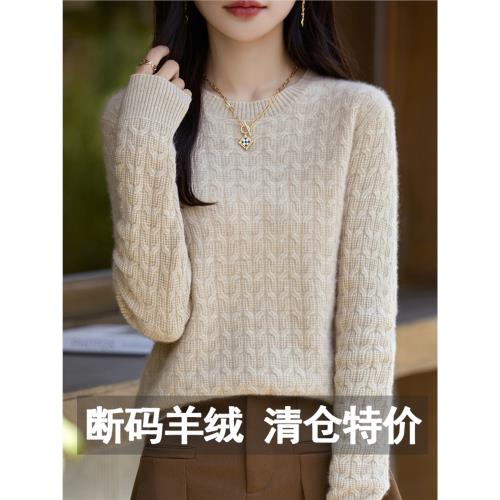品牌高級感加厚羊絨衫女士2024秋圓領套頭麻花羊毛針織打底衫毛衣