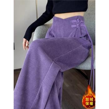 紫色燈芯絨褲子女春秋加絨加厚雪尼爾闊腿褲新中式高腰顯瘦休閑褲