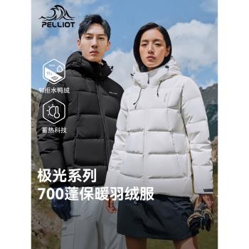 【極光pro】伯希和戶外700蓬登山羽絨服女裝冬保暖防風抗寒滑雪服