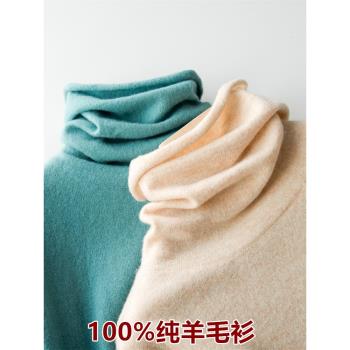 100%純羊毛衫女高領毛衣山羊絨衫堆堆領寬松針織衫秋冬保暖打底衫