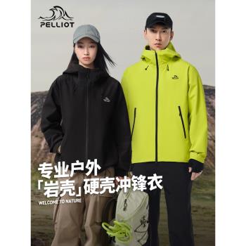 【巖殼】伯希和戶外硬殼沖鋒衣男女25新款防風防水透氣登山服外套
