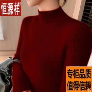 恆源祥100%羊絨衫女半高圓領緊身內搭打底衫修身顯瘦針織套頭毛衣