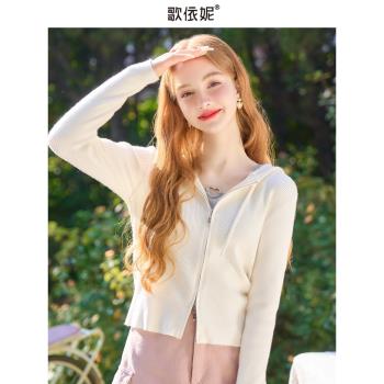 歌依妮設計感杏色連帽開衫女2024新款春秋小個子修身短款針織上衣