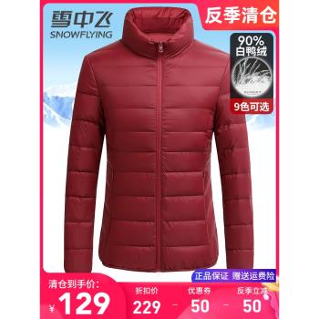 雪中飛輕薄羽絨服女款媽媽裝立領短款修身顯瘦90白鴨絨秋冬季外套