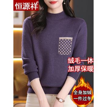 恆源祥加絨加厚打底衫女冬2024新款媽媽洋氣一體絨毛衣內搭羊毛衫