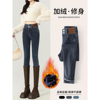加絨小腳牛仔褲女秋冬季新款2024高腰修身彈力緊身顯瘦春秋鉛筆褲