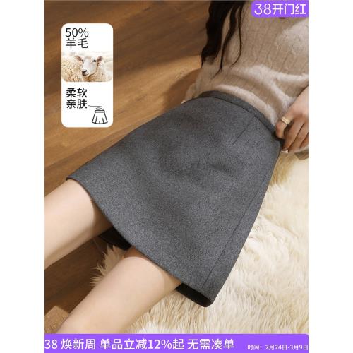 慕愛人羊毛短裙女2026年秋冬新款毛呢休閑半身裙高腰a字包臀裙子