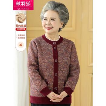 中老年人秋冬季毛衣外套女奶奶秋裝加厚太太衣服70歲媽媽加絨冬裝