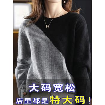 胖mm秋冬羊毛打底衫女遮肚子顯瘦高級感拼色上衣針織羊絨大碼毛衣