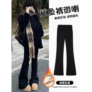 黑色微喇鯊魚褲女外穿秋冬加絨瑜伽喇叭褲高腰收腹加長芭比打底褲